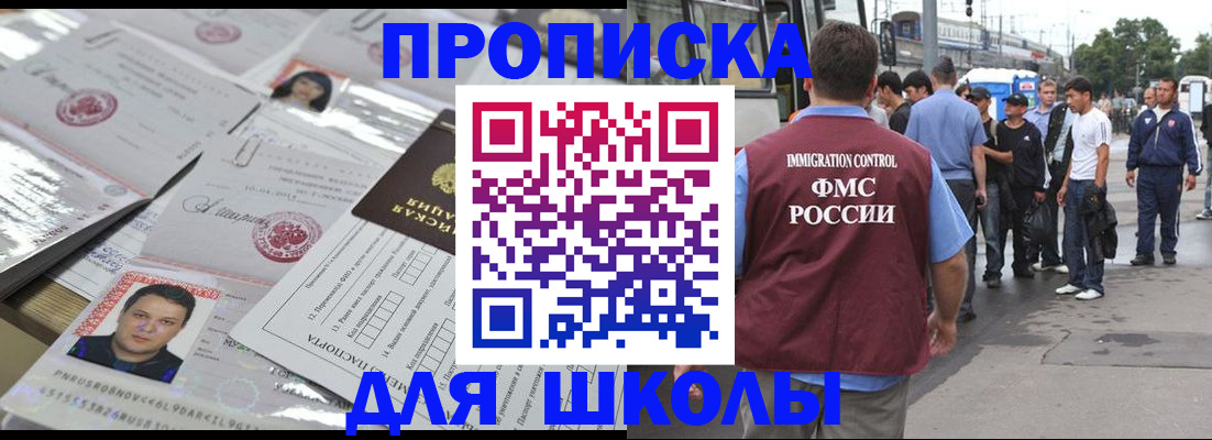прописка 2025 в Ростове