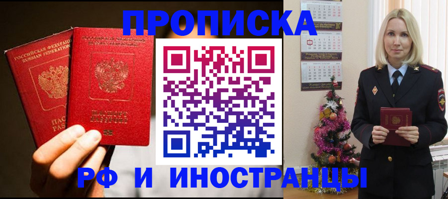 прописка гарантия в Ростове